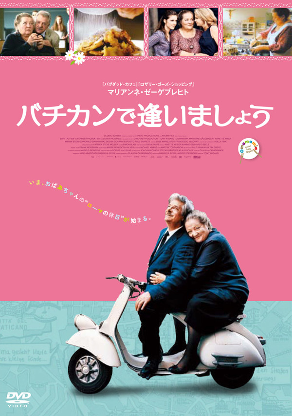 『バチカンで逢いましょう』-(C) 2012 Sperl Productions GmbH, Arden Film GmbH, SevenPictures Film GmbH, Co-Produktionsgesellschaft “Oma in Roma” GmbH ＆ Co. KG, licensed by Global Screen GmbH.