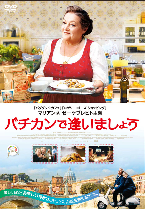 『バチカンで逢いましょう』-(C) 2012 Sperl Productions GmbH, Arden Film GmbH, SevenPictures Film GmbH, Co-Produktionsgesellschaft “Oma in Roma” GmbH ＆ Co. KG, licensed by Global Screen GmbH.