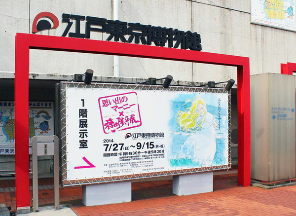 種田陽平（美術監督）＆高月彩良（杏奈役）＆有村架純（マーニー役）＆米林宏昌（監督）／思い出のマーニー×種田陽平展