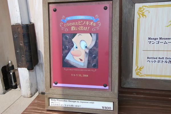 「とらわれたピノキオを救い出せ！」