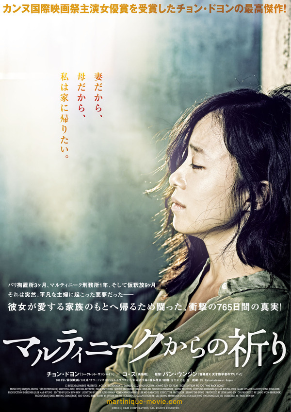 『マルティニークからの祈り』ポスター　(c)2013 CJ E&M Corporation, All Rights Reserved.