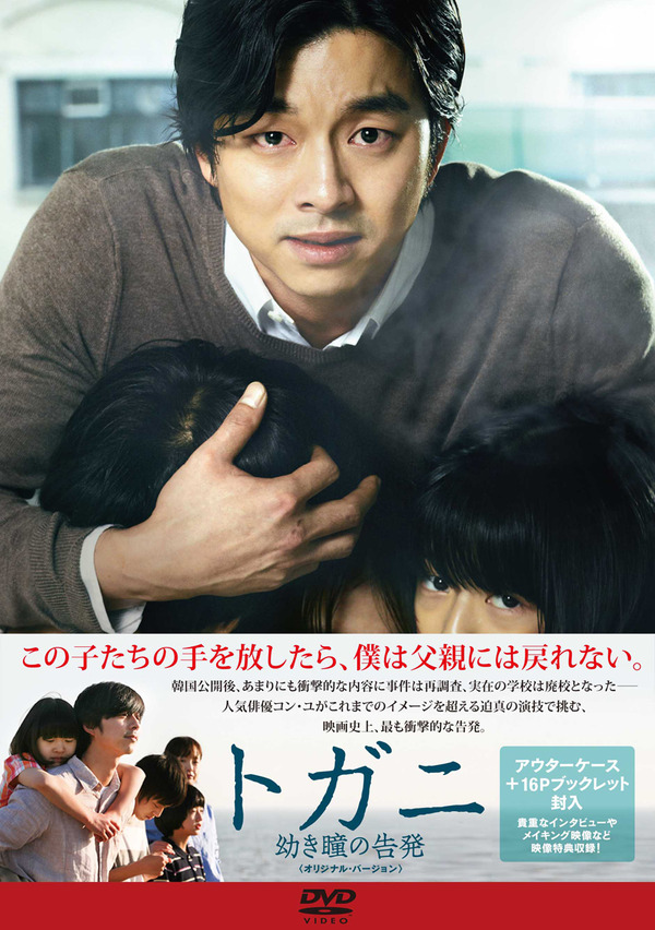 『トガニ 幼き瞳の告発』DVD-(C)   2011 CJ E＆M CORPORATION,ALL RIGHTS RESERVED.