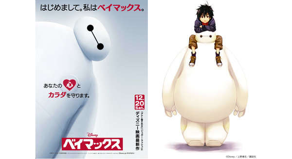 『ベイマックス』映画＆マンガ版／(C) 2014 Disney. All Rights Reserved.