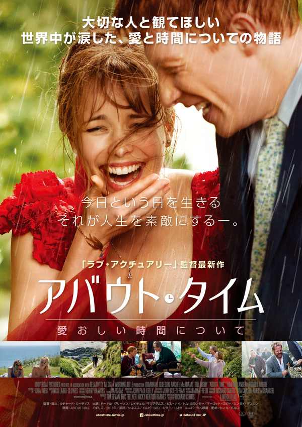 『アバウト・タイム～愛おしい時間について～』ポスター （C）Universal