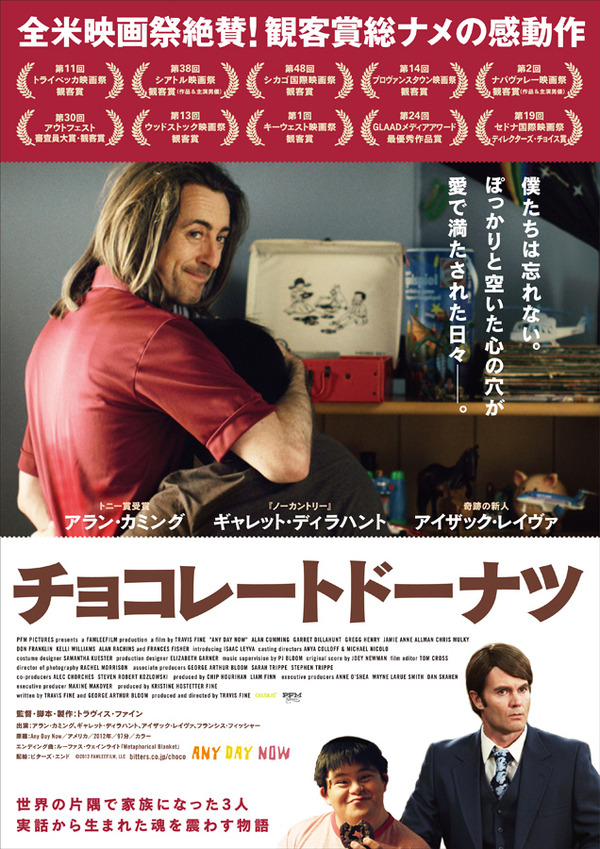 『チョコレートドーナツ』 -(C) 2012 FAMLEEFILM,LLC