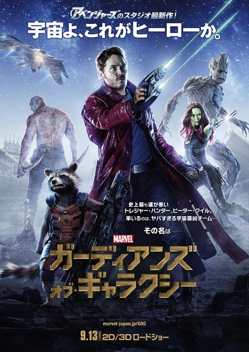 『ガーディアンズ・オブ・ギャラクシー』ポスタービジュアル　-(C) Marvel 2014 All rights reserved.