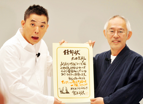 爆笑問題・太田光＆スタジオジブリの鈴木敏夫（プロデューサー）／『かぐや姫の物語』宣伝コピー公開会議