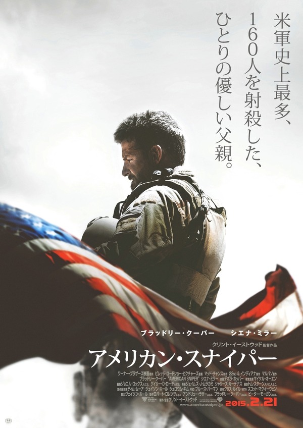 『アメリカン・スナイパー』ポスター（C）2014 WARNER BROS. ENTERTAINMENT INC., WV FILMS IV LLC AND RATPAC-DUNE ENTERTAINMENT LLC-U.S., CANADA, BAHAMAS & BERMUDA.(C) 2014 VILLAGE ROADSHOW FILMS (BVI) LIMITED, WARNER BROS. ENTERTAINMENT INC. AND RATPAC-DUNE ENTERTAINMENT LLC-ALL OTHER TERRITORIES.