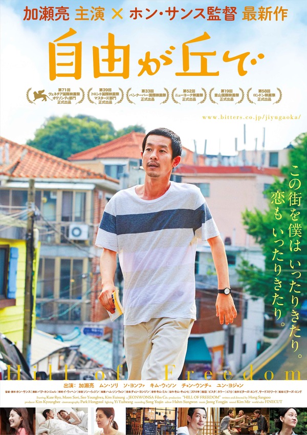 『自由が丘で』-(C) 2014 Jeonwonsa Film Co. All Rights Reserved.