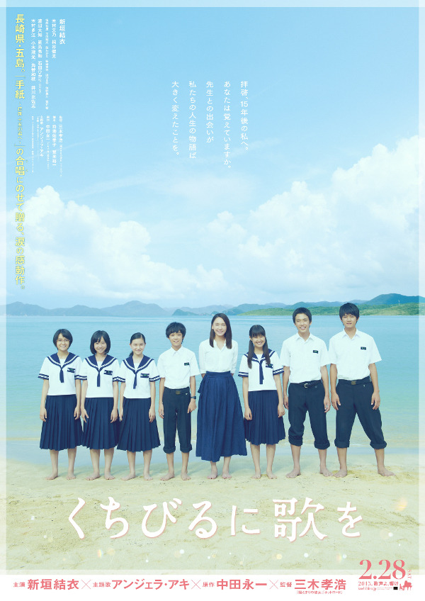 『くちびるに歌を』第1弾ポスタービジュアル　-(C) 2015 『くちびるに歌を』製作委員会　-(C) 2011 中田永一／小学館