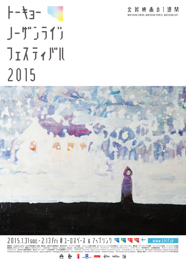 「ノーザンライツフェスティバル2015」(c)Chisato Tanaka