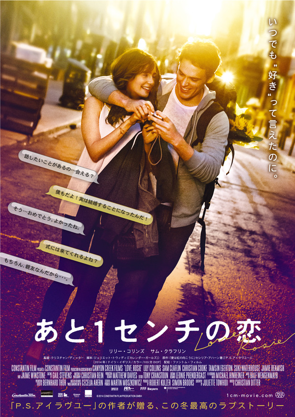 『あと1センチの恋』（C）2014 CONSTANTIN FILM PRODUKTION GMBH