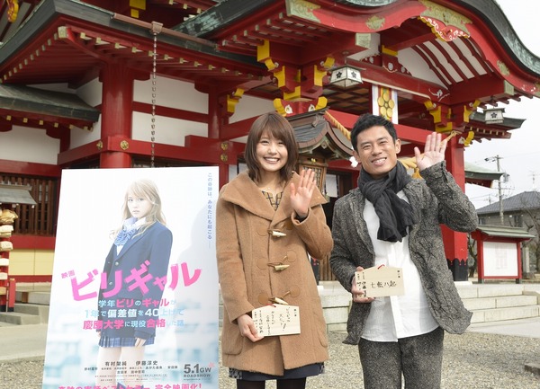 有村架純＆伊藤淳史／『ビリギャル』ヒット祈願イベント