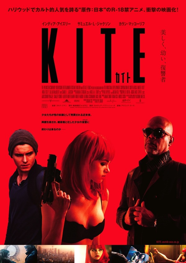 『カイト/KITE』メインビジュアル （c） 2013 Videovision Entertainment, Ltd., Distant Horizon, Ltd. & Detalle Films All rights reserved