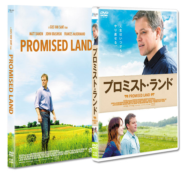 『プロミスト・ランド』DVD