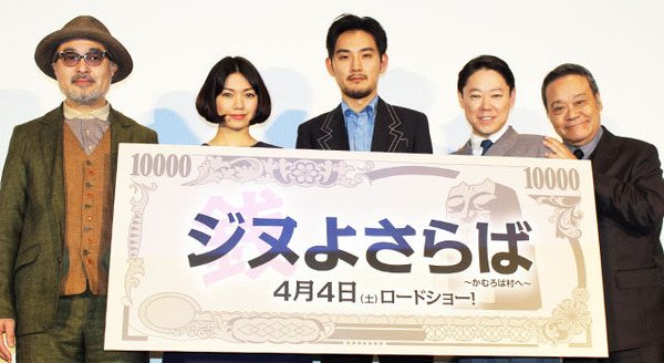 松田龍平＆松尾スズキ＆阿部サダヲ＆二階堂ふみ＆西田敏行／『ジヌよさらば～かむろば村へ～』完成披露試写会