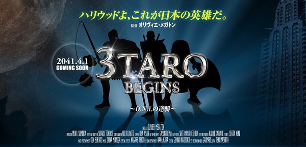 auのCM「三太郎」ハリウッド映画化!?