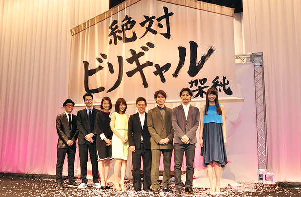 有村架純、伊藤淳史、吉田羊、田中哲司、野村周平、安田顕、松井愛莉、土井裕泰監督／『ビリギャル』完成披露試写会