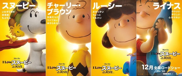 『I LOVE スヌーピー THE PEANUTS MOVIE』キャラクターバナー　-（C）2015 Twentieth Century Fox Film Corporation.  All Rights Reserved.  Peanuts （C） Peanuts Worldwide LLC.