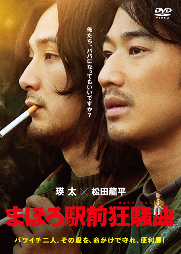 『まほろ駅前狂騒曲』-(C) 2014「まほろ駅前狂騒曲」製作委員会