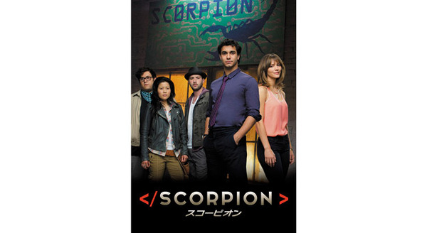 「ＳＣＯＲＰＩＯＮ／スコーピオン」 - (C) 2015 CBS Broadcasting, Inc. All Rights Reserved.