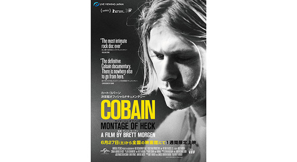 『COBAIN モンタージュ・オブ・ヘック』 - (C) 2015 End of Movie, LLC All Rights Reserved.