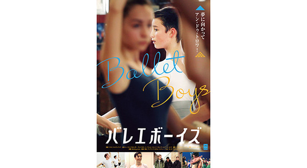 『バレエボーイズ』