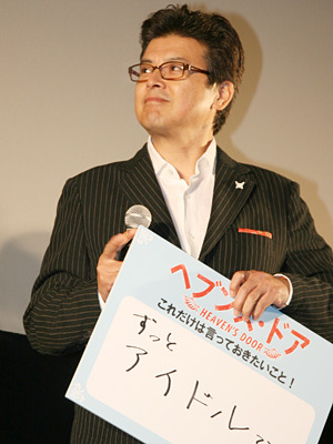 三浦友和、長瀬智也にアイドルの座託す