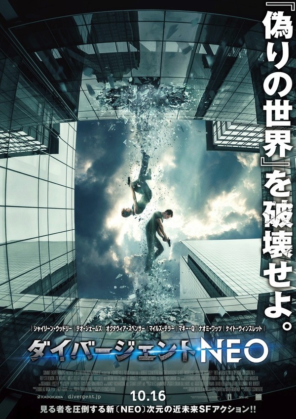 シャイリーン・ウッドリー主演『ダイバージェントNEO』ポスタービジュアル　TM & (C)2015 Summit Entertainment, LLC. All Rights Reserved.