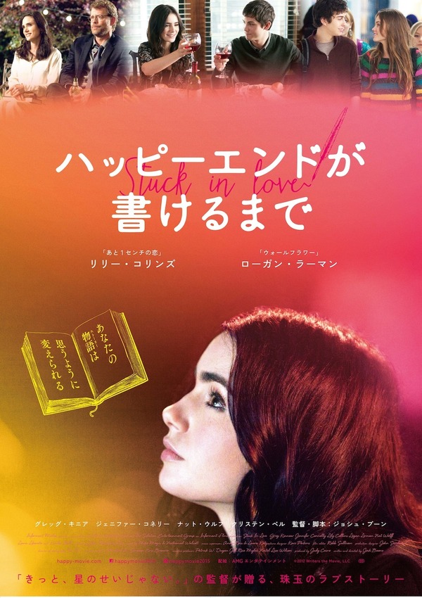 リリー・コリンズ主演『ハッピーエンドが書けるまで』ポスタービジュアル　(C)2012 Writers the Movie,LLC