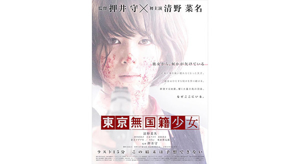 『東京無国籍少女』ポスター - (C) 2015東映ビデオ