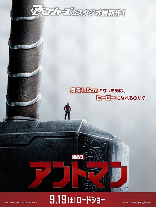 『アントマン』×『アベンジャーズ／エイジ・オブ・ウルトロン』-(C)Marvel 2015