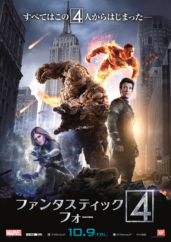 『ファンタスティック・フォー』 - (C) 2015 MARVEL & Subs. (C) 2015 Twentieth Century Fox