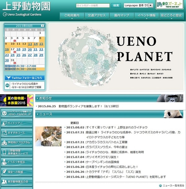上野動物園