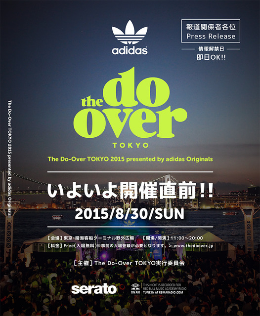 東京・晴海客船ターミナル野外広場で開催される「The Do-Over TOKYO 2015 presented by Adidas Originals」