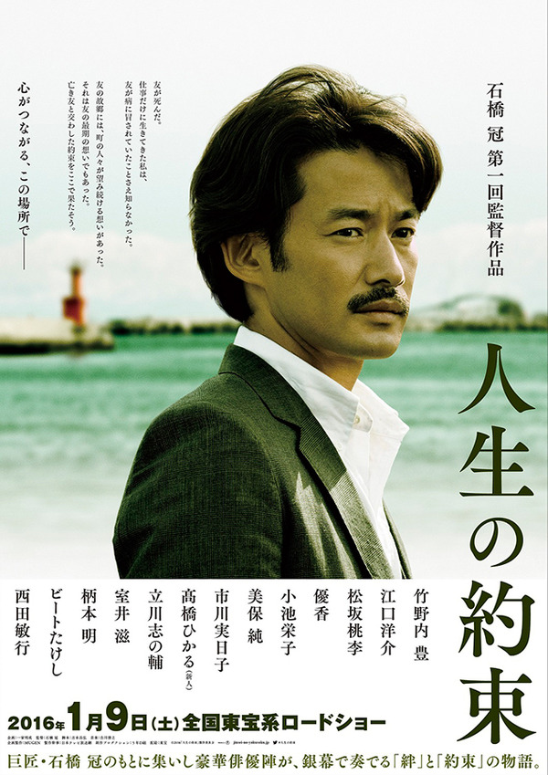 竹野内豊＆江口洋介の怒号飛び交う！『人生の約束』特報映像公開