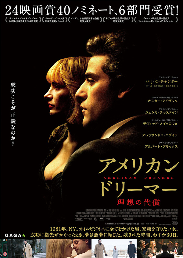 『アメリカン・ドリーマー 理想の代償』ポスタービジュアル - (C) 2014 PM/IN Finance.LLC. American-dreamer.gaga.ne.jp