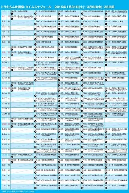 タイムスケジュール
