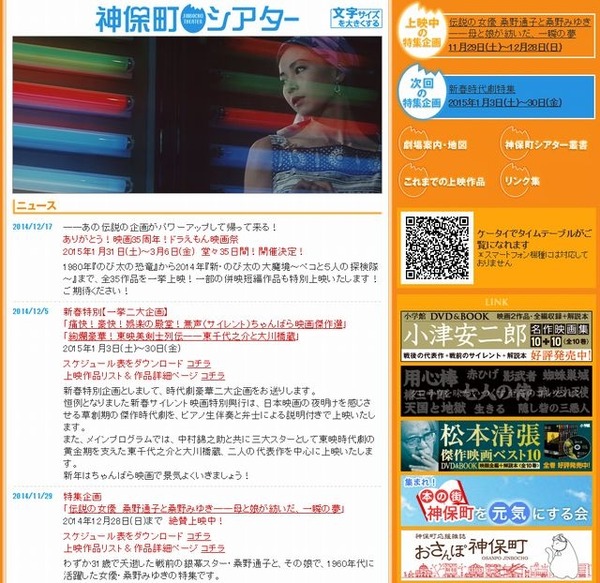 神保町シアターのホームページ