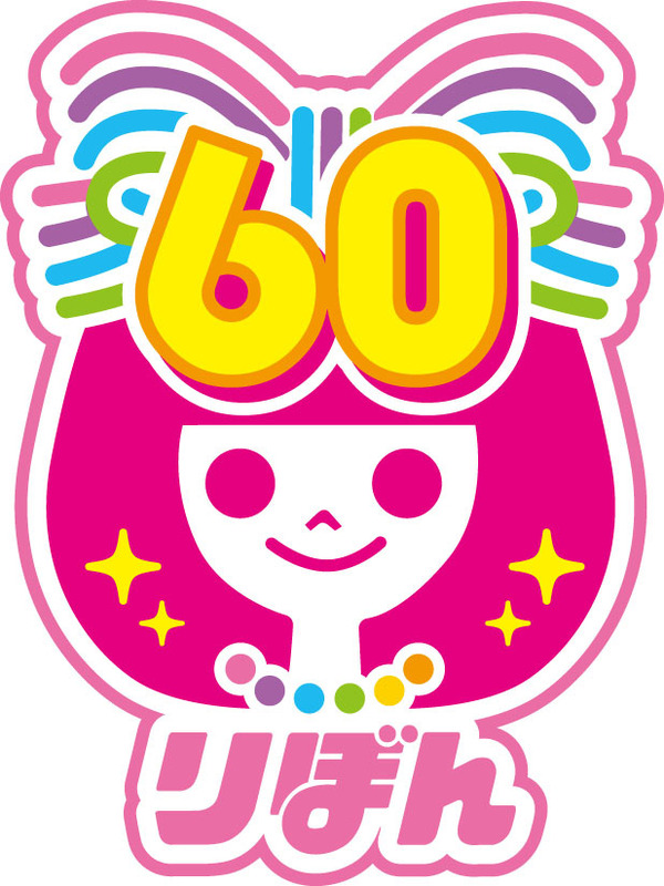 「りぼん」60周年ロゴ