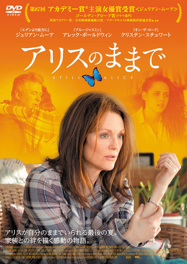 『アリスのままで』DVDレンタルパッケージ