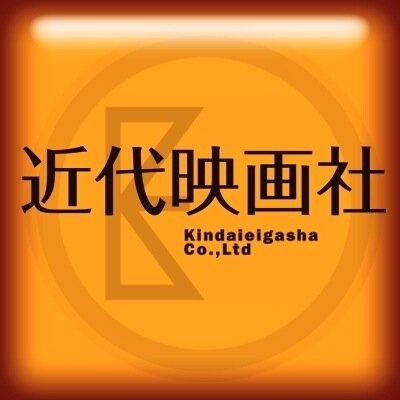 「近代映画社」ロゴ（Twitter公式アカウントより）