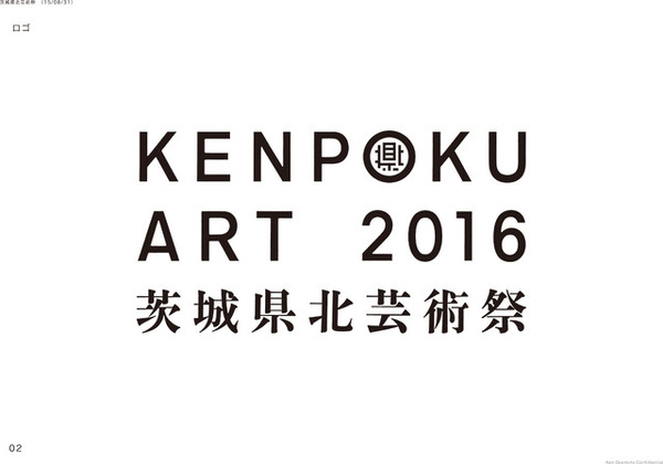 KENPOKU ART 2016ロゴ