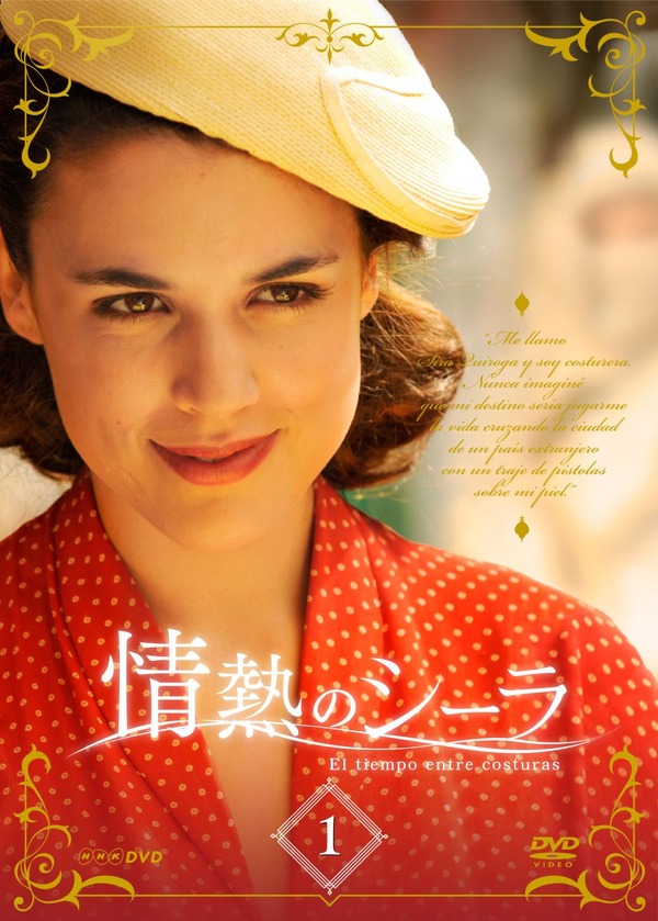 「情熱のシーラ」DVD-BOX1（c）ATRESMEDIA