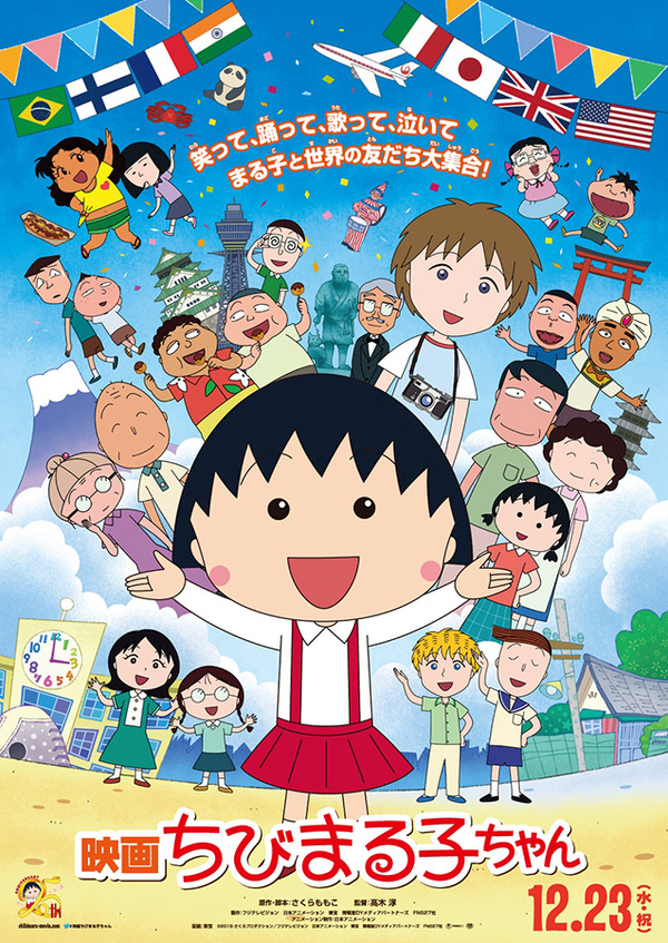 『映画ちびまる子ちゃん イタリアから来た少年』-(C)2015さくらプロダクション／フジテレビジョン　日本アニメーション　東宝　博報堂DYメディアパートナーズ　読売広告社　FNS２７社