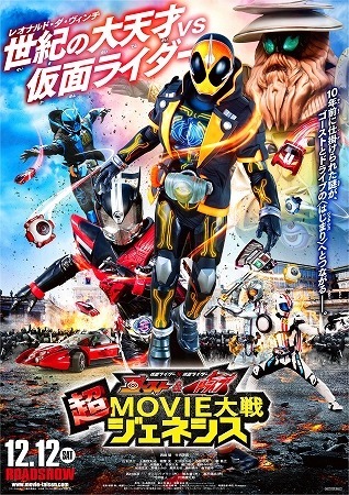 「仮面ライダー×仮面ライダー ゴースト＆ドライブ」ゲスト声優にケンドーコバヤシ