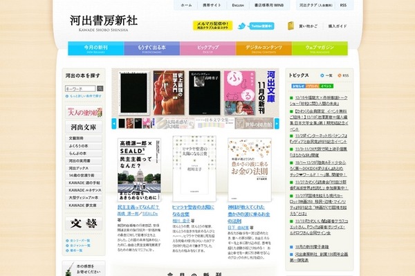 河出書房新社