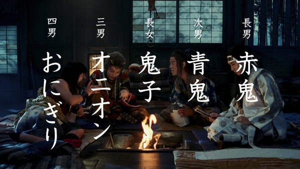 au「三太郎シリーズ」新CM「鬼の子」篇