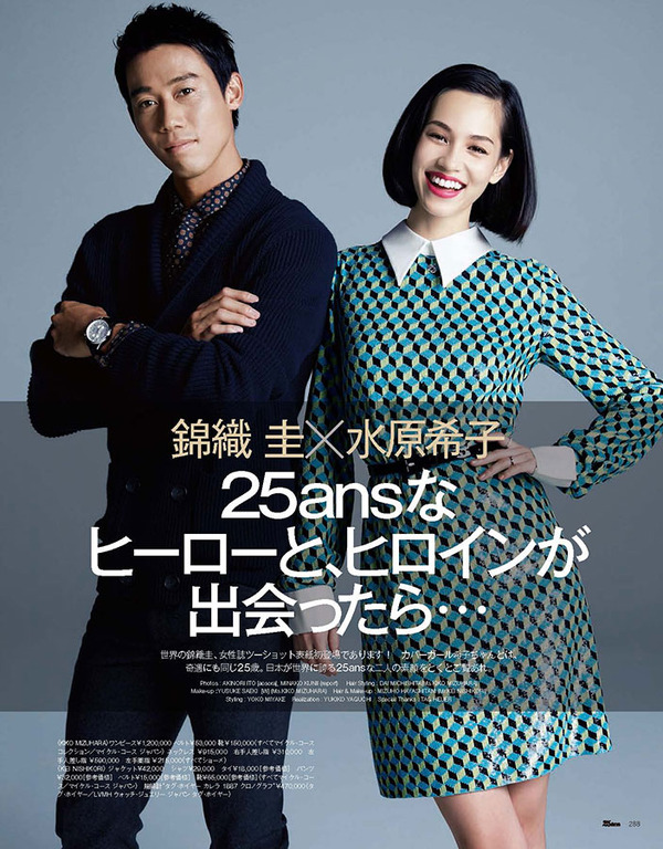 水原希子＆錦織圭／「25ans」1月号