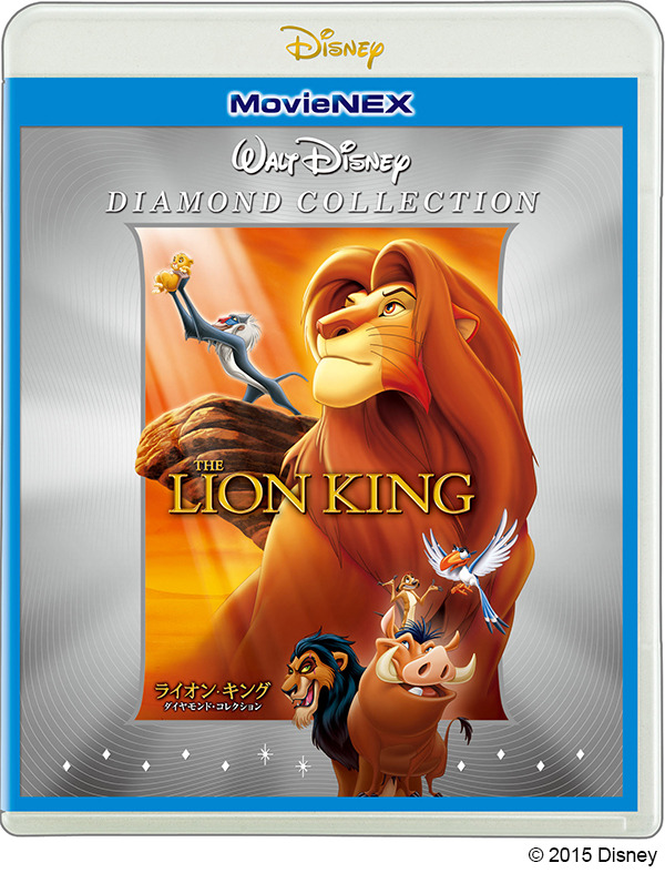 『ライオン・キング ダイヤモンド・コレクション MovieNEX』　（Ｃ）Disney